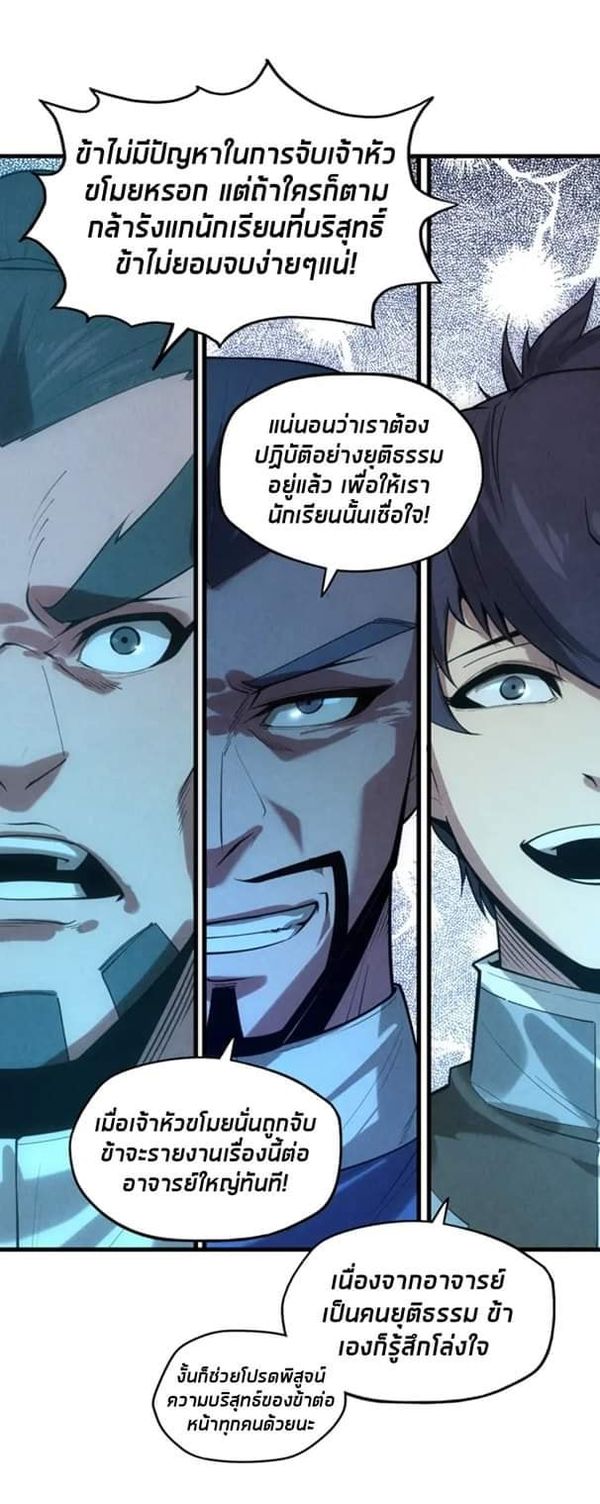 จักรพรรดิ์สูงสุดนิรันดร์ ตอนที่ 14 หน้า 7