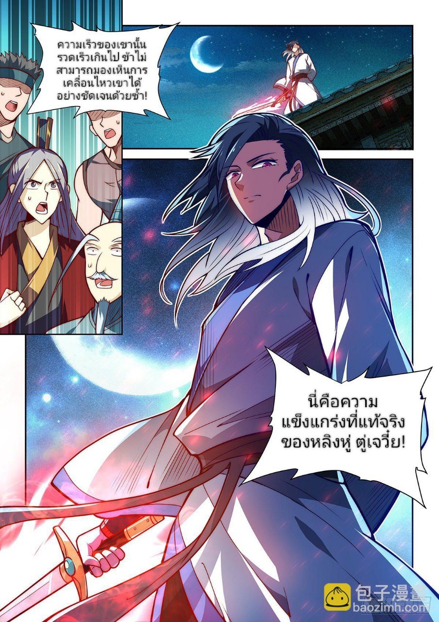 แสร้งเป็นเชียนผู้อยู่ยงคงกระพัน(Pretend to be invincible in the world) ตอนที่ 12 หน้า 5