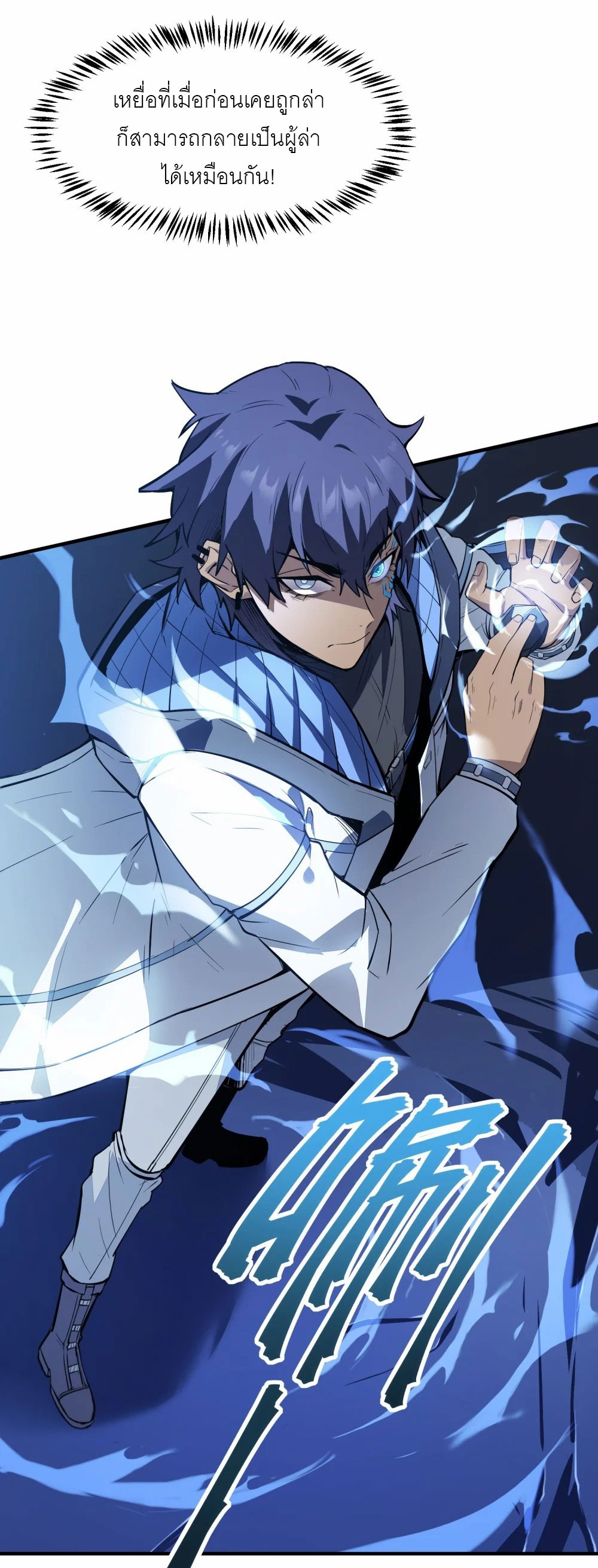 ราชาเหมันต์ ตอนที่ 5 หน้า 25