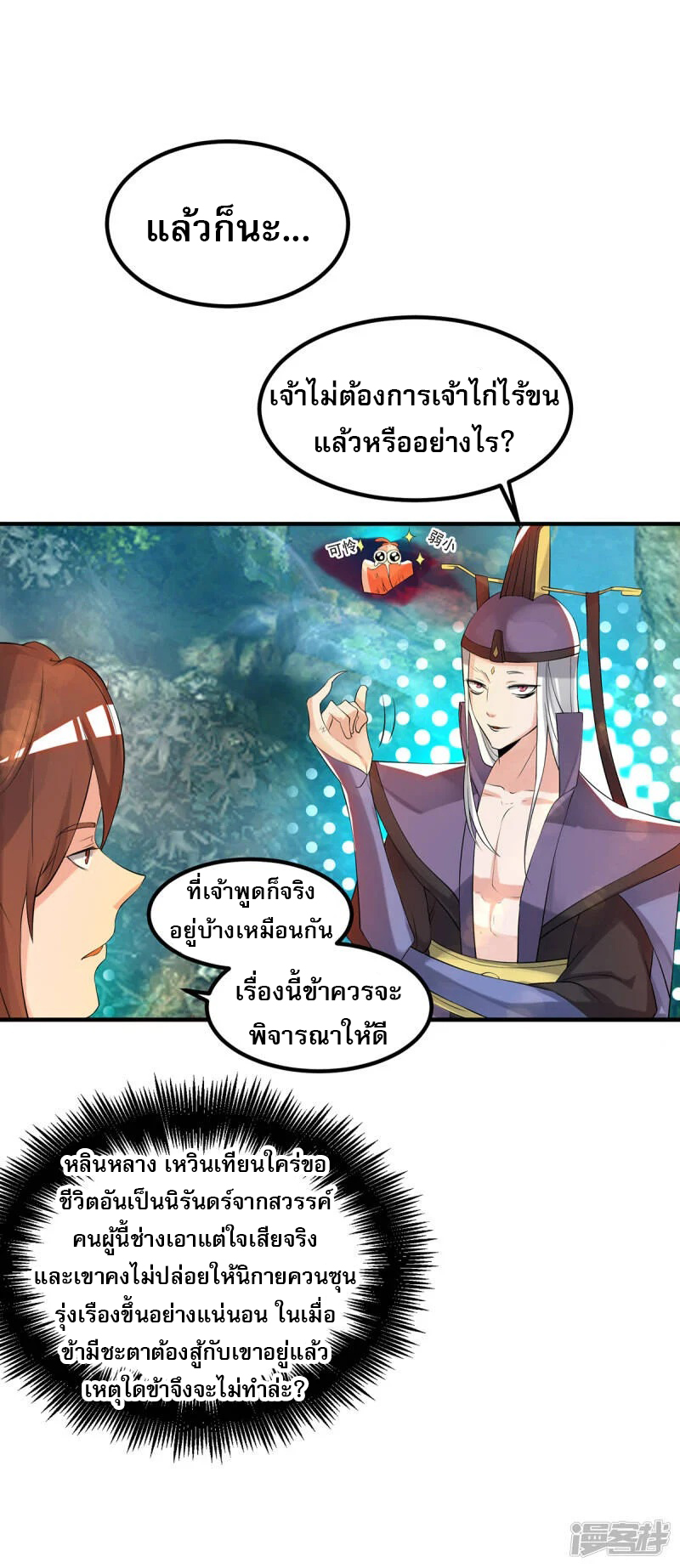 Reversal of god king จอมราชันย์ผงาดโลกันต์ ตอนที่ 9 หน้า 10