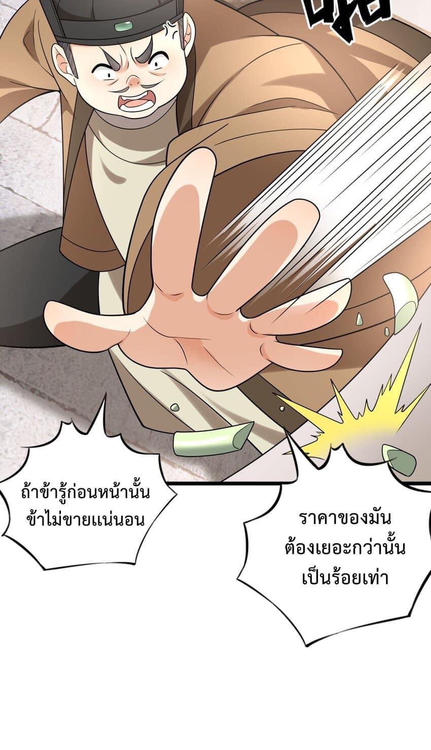 กลับชาติมาเกิดใหม่เเก้เเค้นศิษย์เนรคุณ (ศิษย์เบิ้มๆ) ตอนที่ 10 หน้า 17