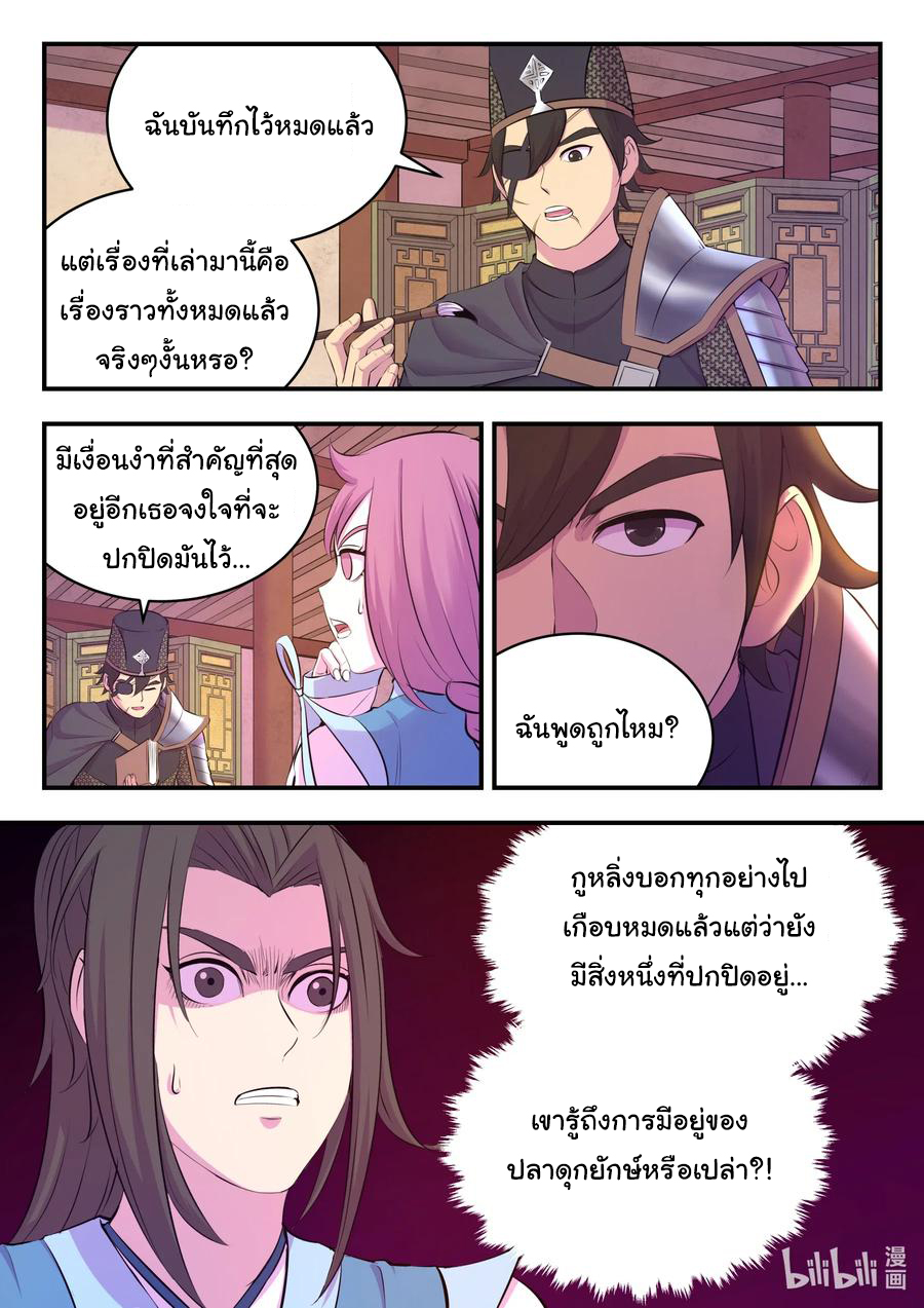 King of Spirit beast - ราชาแห่งสัตว์วิญญาณ ตอนที่ 97 หน้า 15