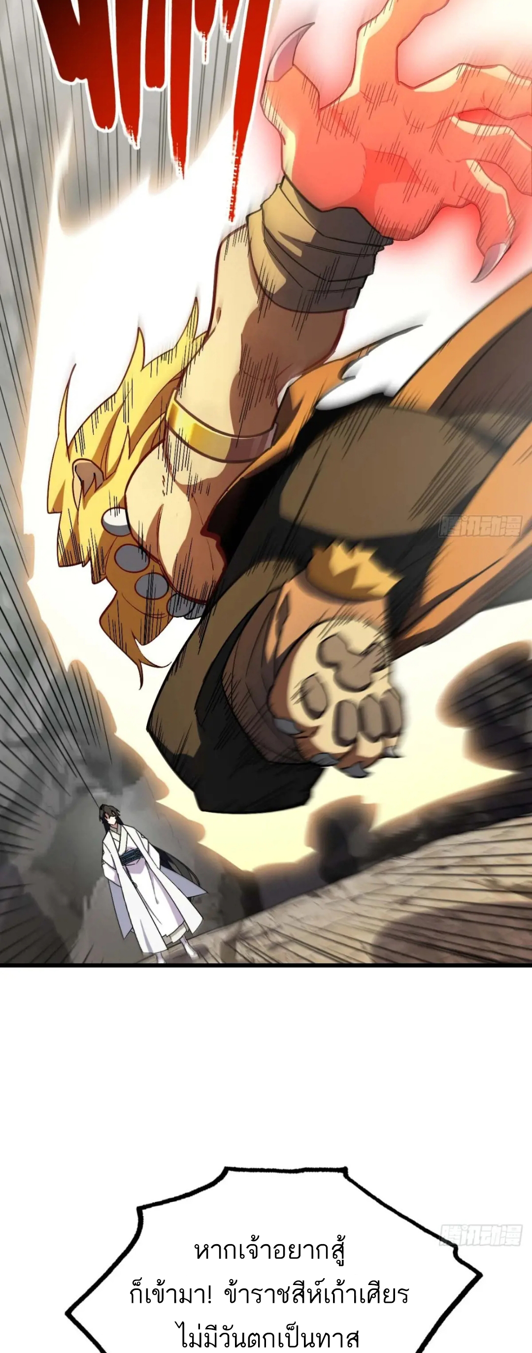 กำเนิดร่างเทวะบรรพกาล ตอนที่ 44 หน้า 17