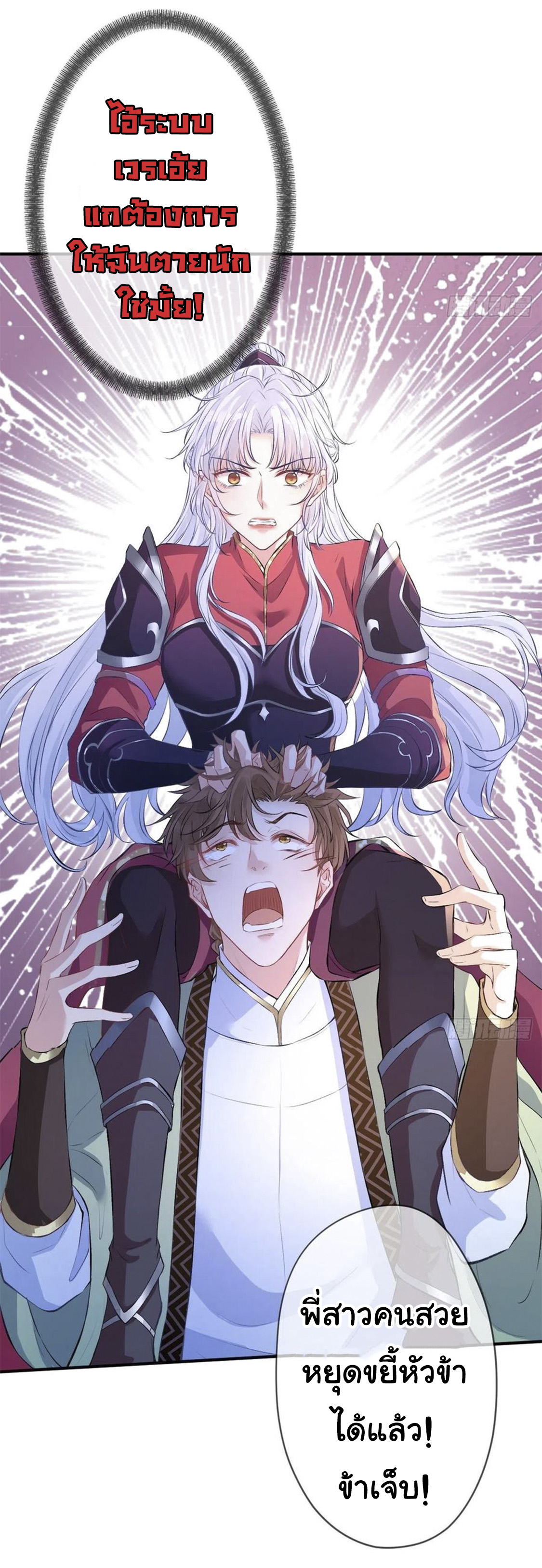 จักรพรรดินีสงคราม เกิดใหม่ในโลกซอมบี้ (Empress of the last days) จบ ตอนที่ 6 หน้า 26