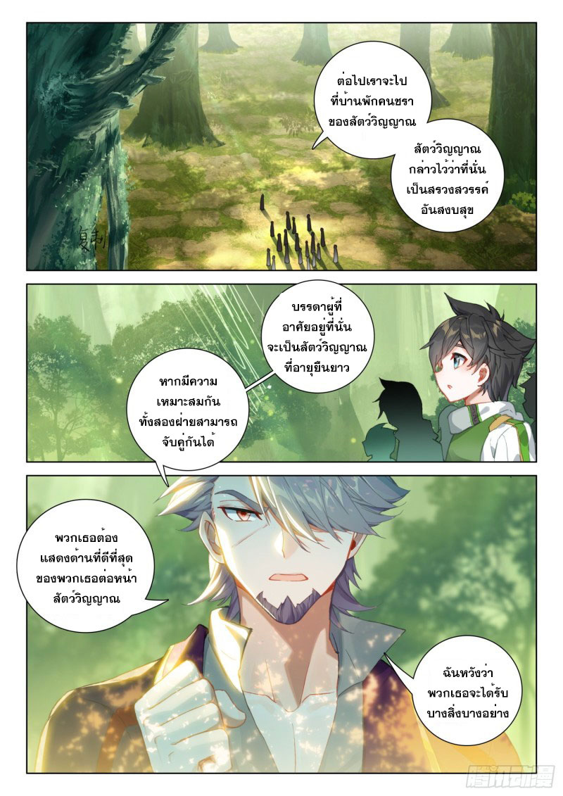 Soul Land IV – The Ultimate Combat มหาศึกการต่อสู้ ตอนที่ 149 หน้า 17