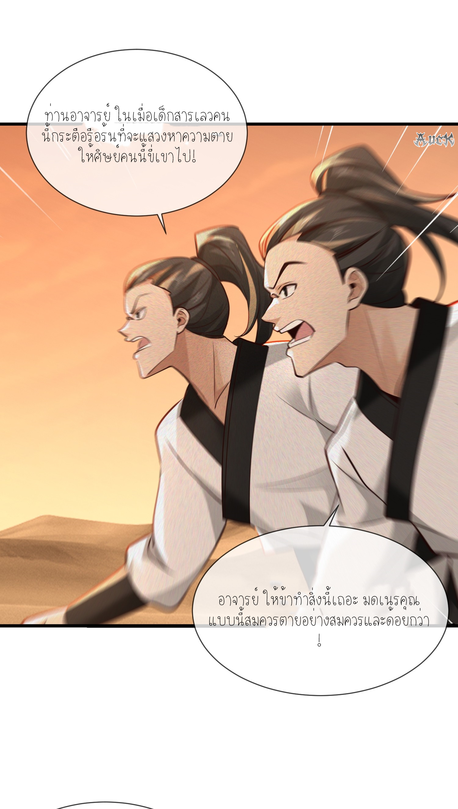 กลับมีพลังพระเจ้าสูงสุด ตอนที่ 2 หน้า 8