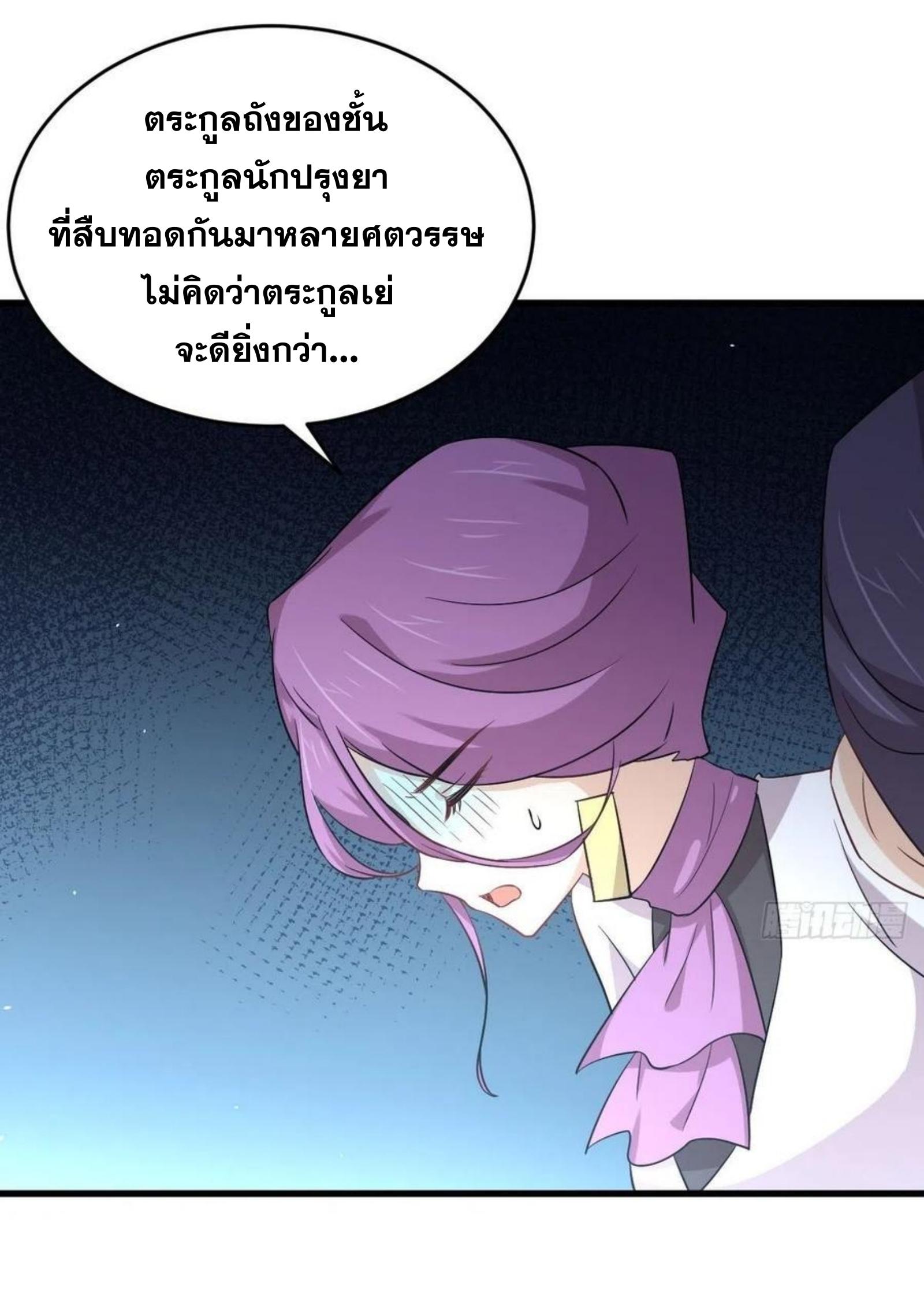 Immortal Swordsman in The Reverse World ข้าเซียนกระบี่ไม่เกาะสตรี ตอนที่ 175 หน้า 25