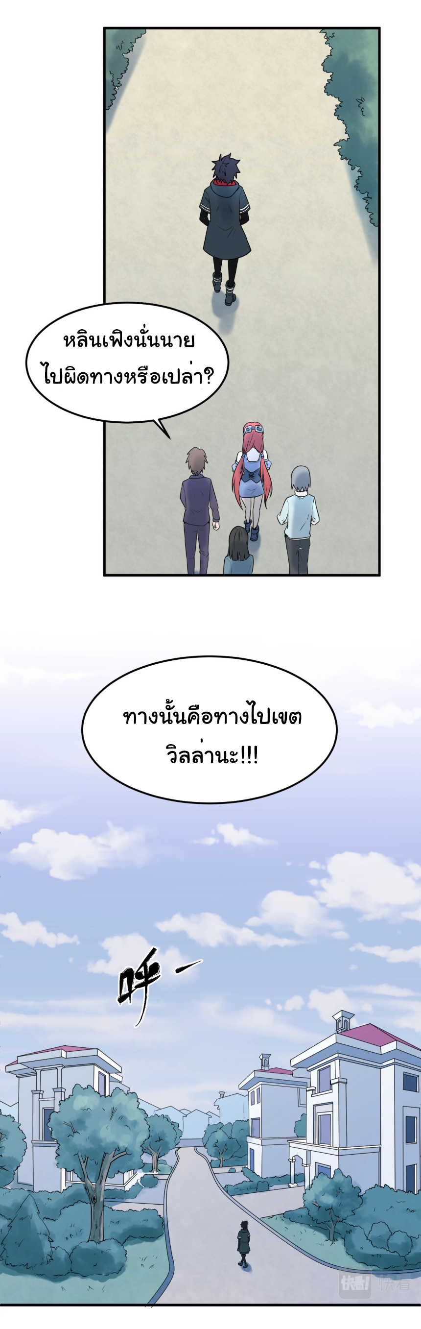 Junior Brother Demon Sovereign is too devoted ตอนที่ 101 หน้า 44