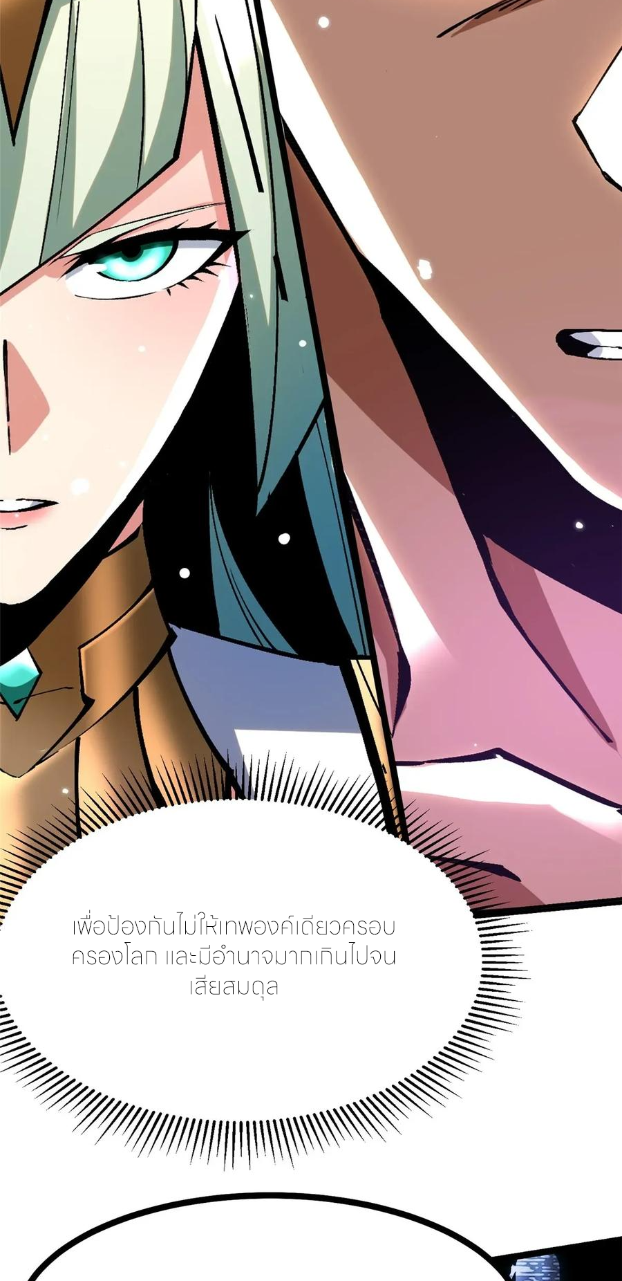 ไม่อยากเรียนทักษะ แห่งคำสาปเลย! ตอนที่ 107 หน้า 14