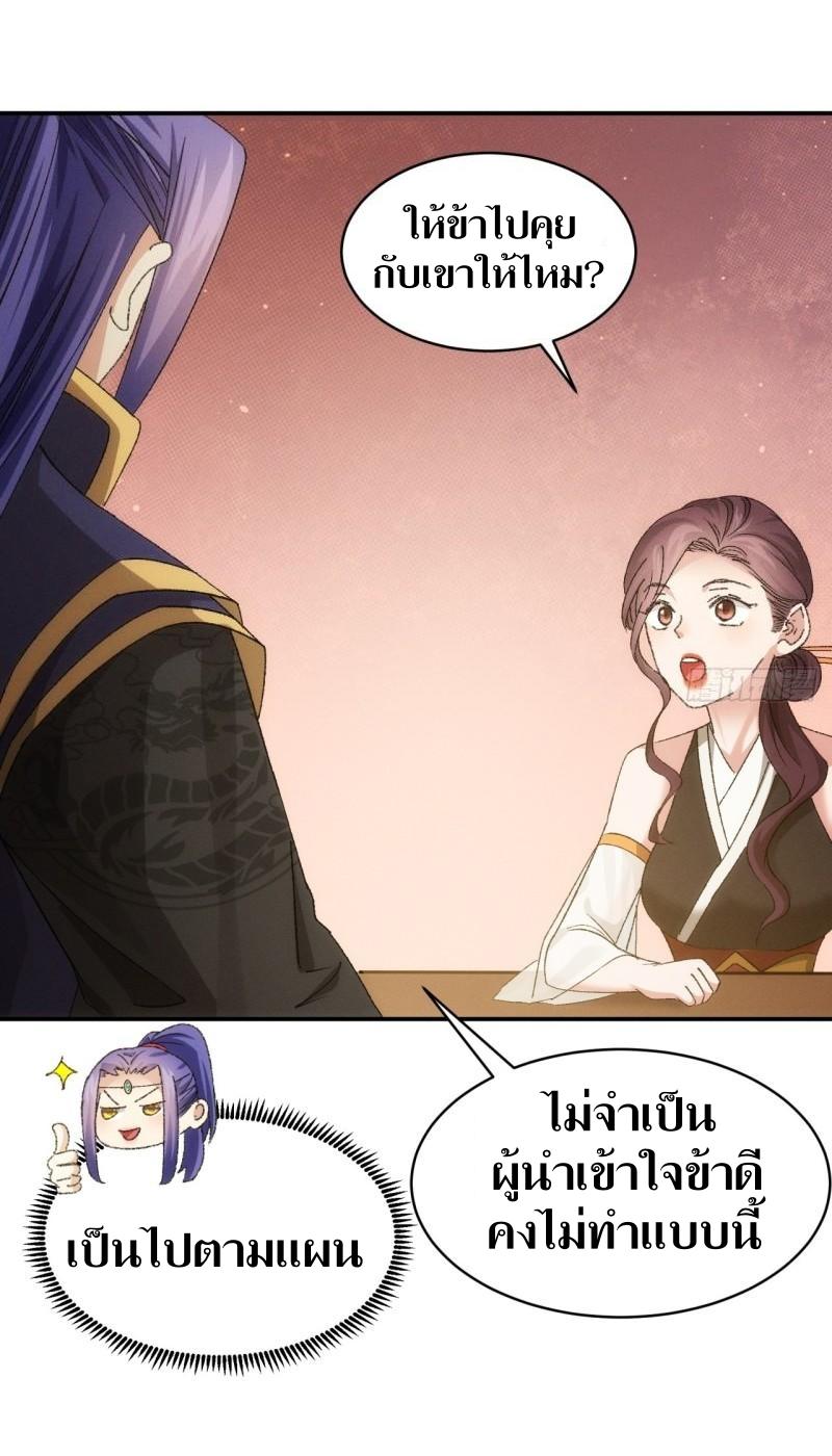 ข้าแค่ไม่เล่นไพ่ตามเกม ตอนที่ 115 หน้า 18