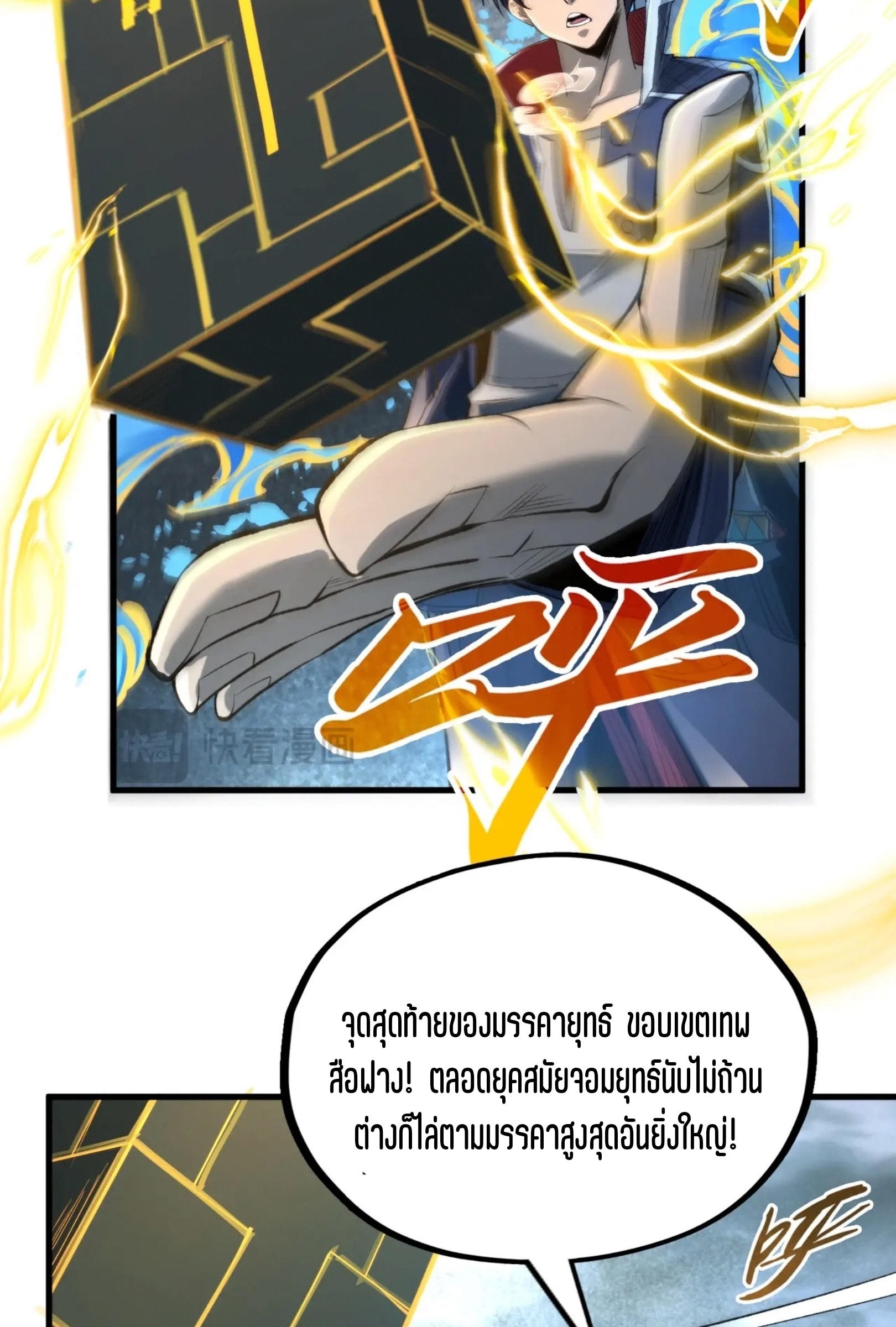 มหาเทพนิรันดร์กาล ตอนที่ 142 หน้า 22