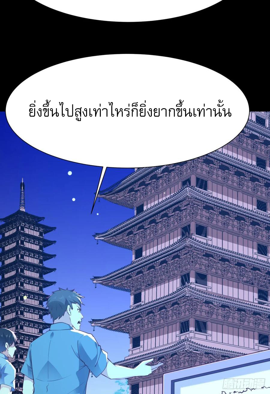 Rebirth City Deity - การเกิดใหม่ของเทพเซียนแห่งนคร ตอนที่ 7 หน้า 8