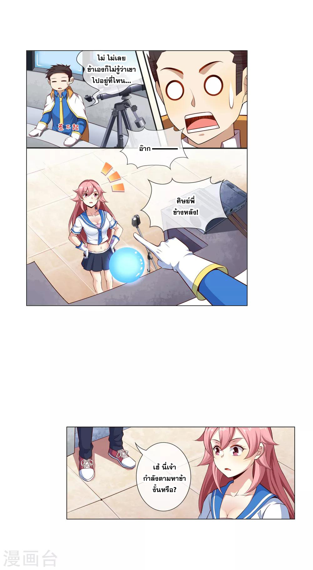 การจุติของมหาเวทย์ ผู้ไร้พ่าย ตอนที่ 30 หน้า 8