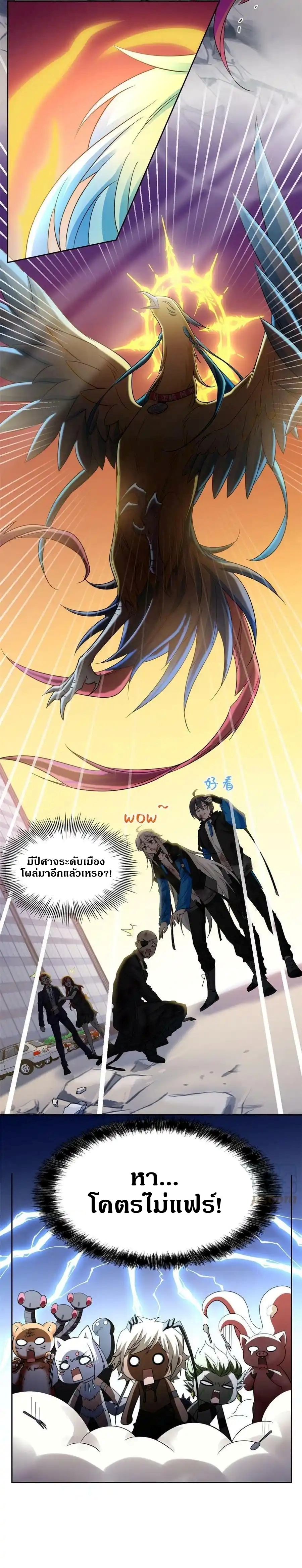 ชายผู้แข็งแกร่งที่ออกมาจากโรงพยาบาลจิตเวช ตอนที่ 119 หน้า 7