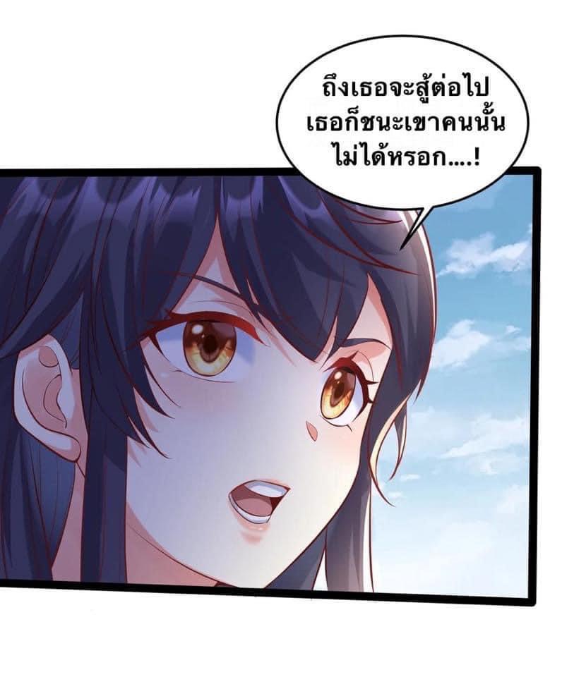 เทพวายร้ายกลับชาติมาเกิดใหม่ ตอนที่ 38 หน้า 19