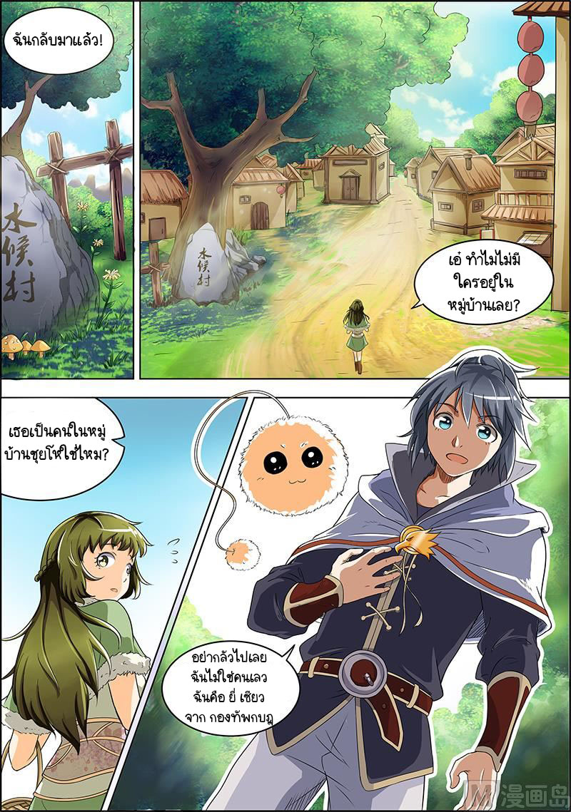 ราชันโลกสปิริต ตอนที่ 17 หน้า 8