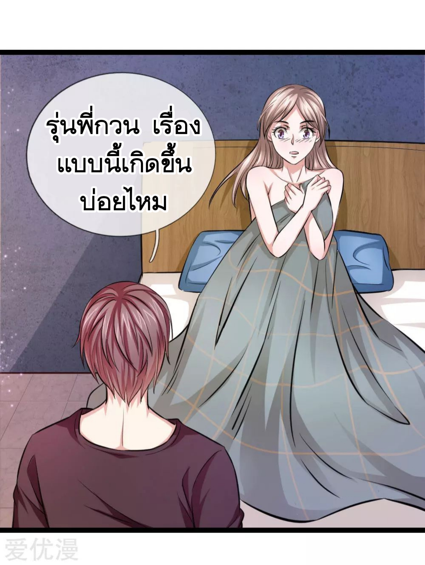 สุดยอดปรมาจารย์มีด ตอนที่ 68 หน้า 7