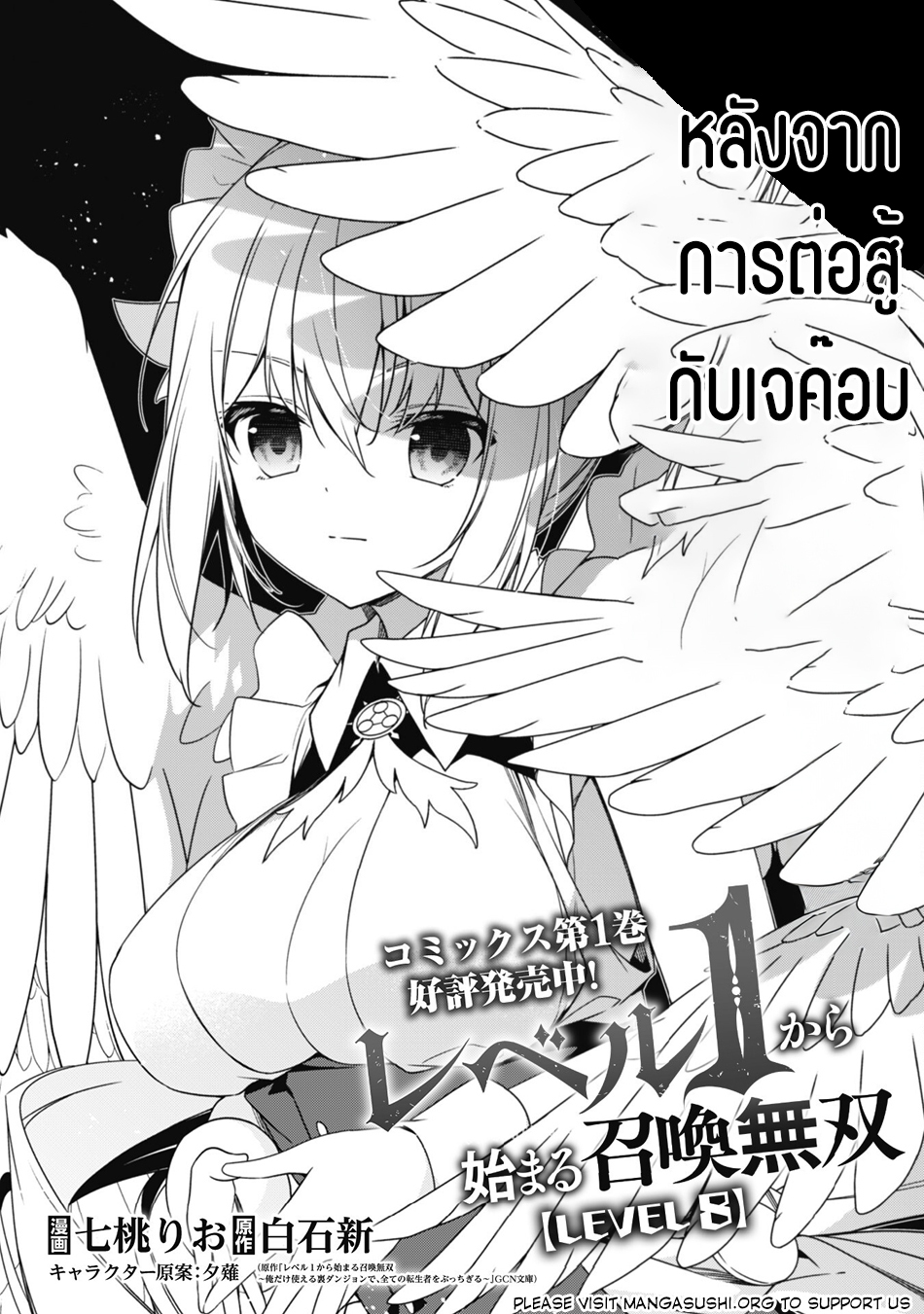 Level 1 Kara Hajimaru Shoukan Musou ตอนที่ 8 หน้า 2