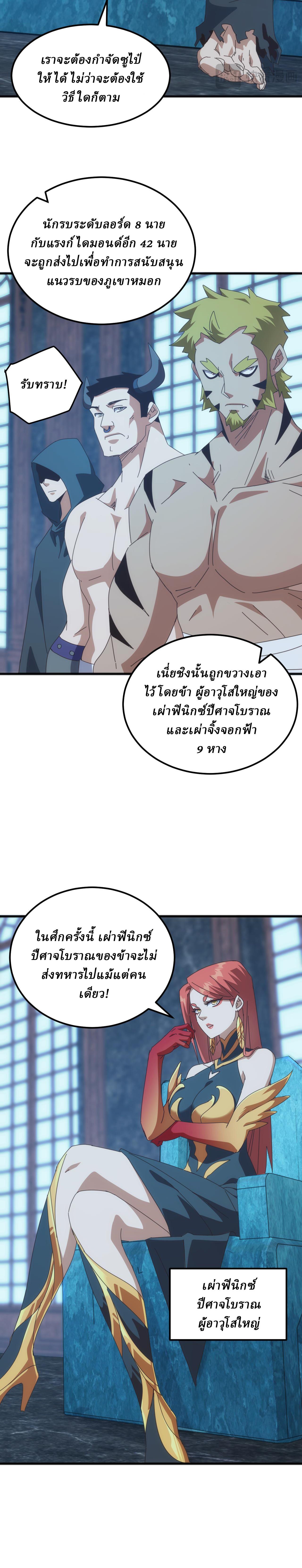 Domestication of Divine Beasts at the Beginning ตอนที่ 30 หน้า 15
