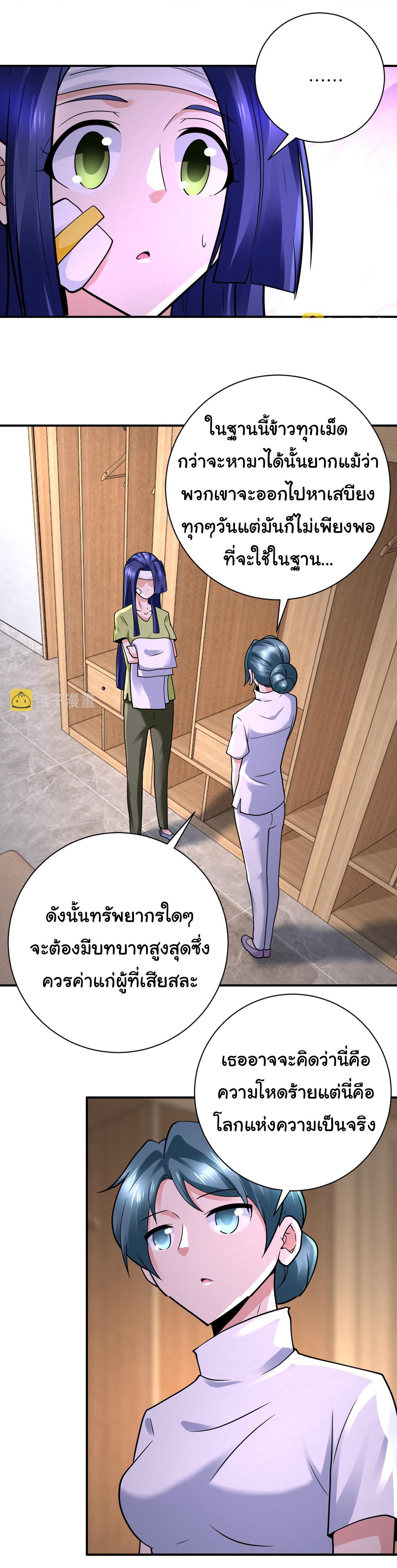 Apocalyptic Super System ตอนที่ 332 หน้า 11