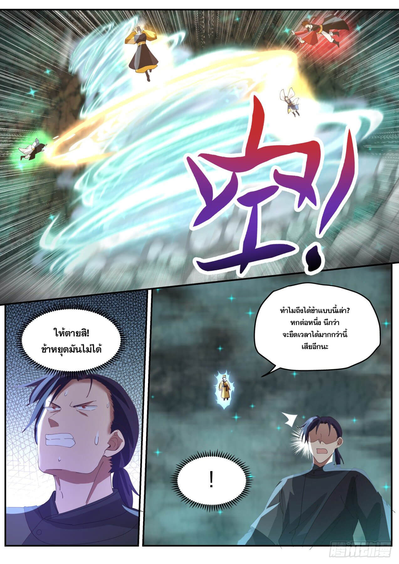 ปฐมบุรุษแห่งยุค (ทันจีน) ตอนที่ 33 หน้า 13