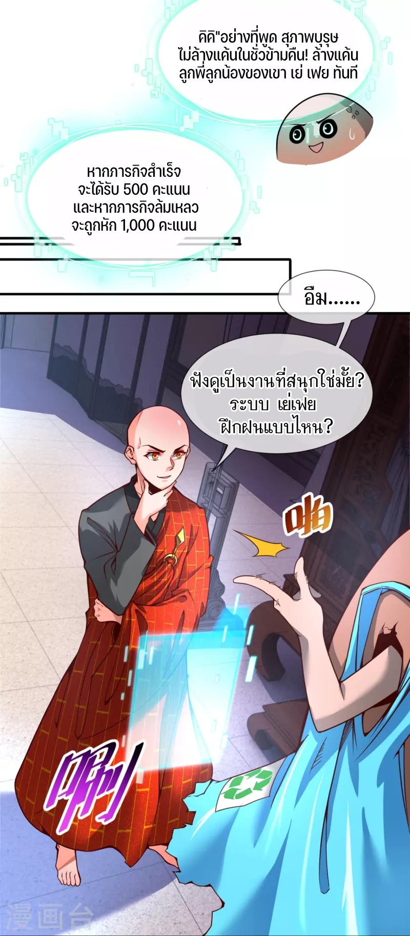 ฉันคือเจ้าแห่งนภา ตอนที่ 4 หน้า 14