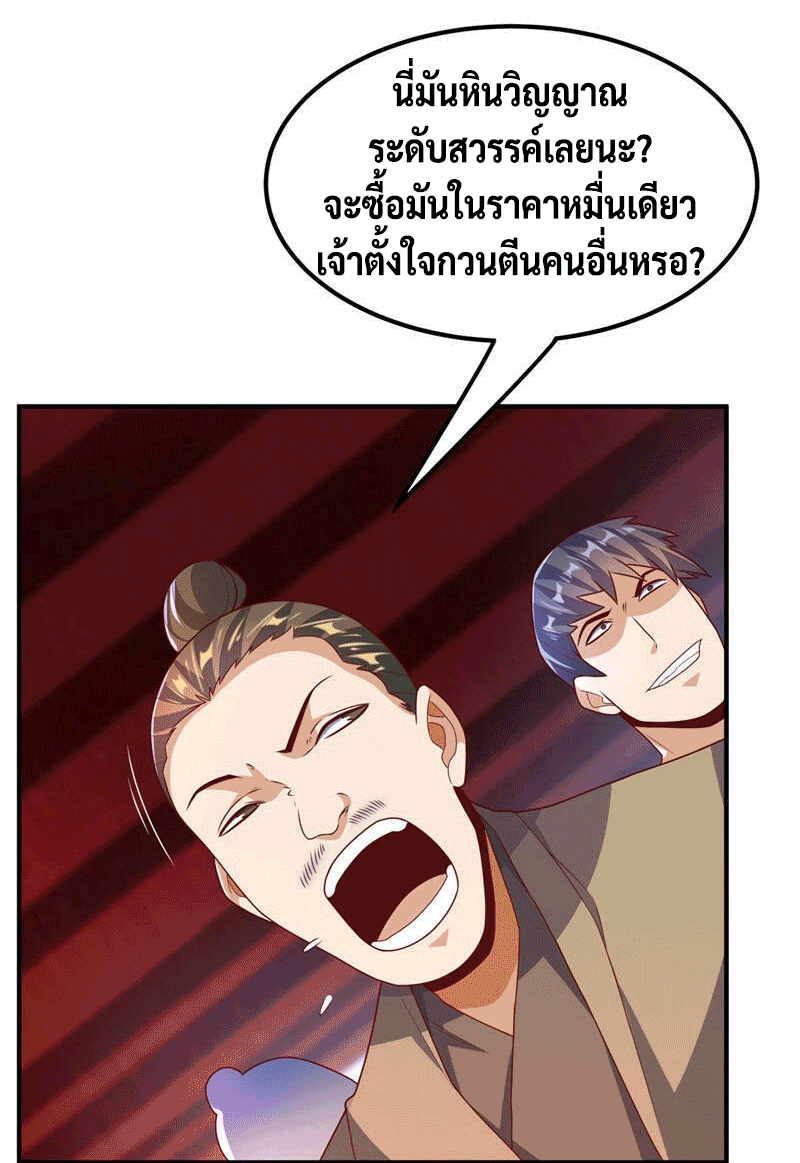 Wu ni ตอนที่ 236 หน้า 27