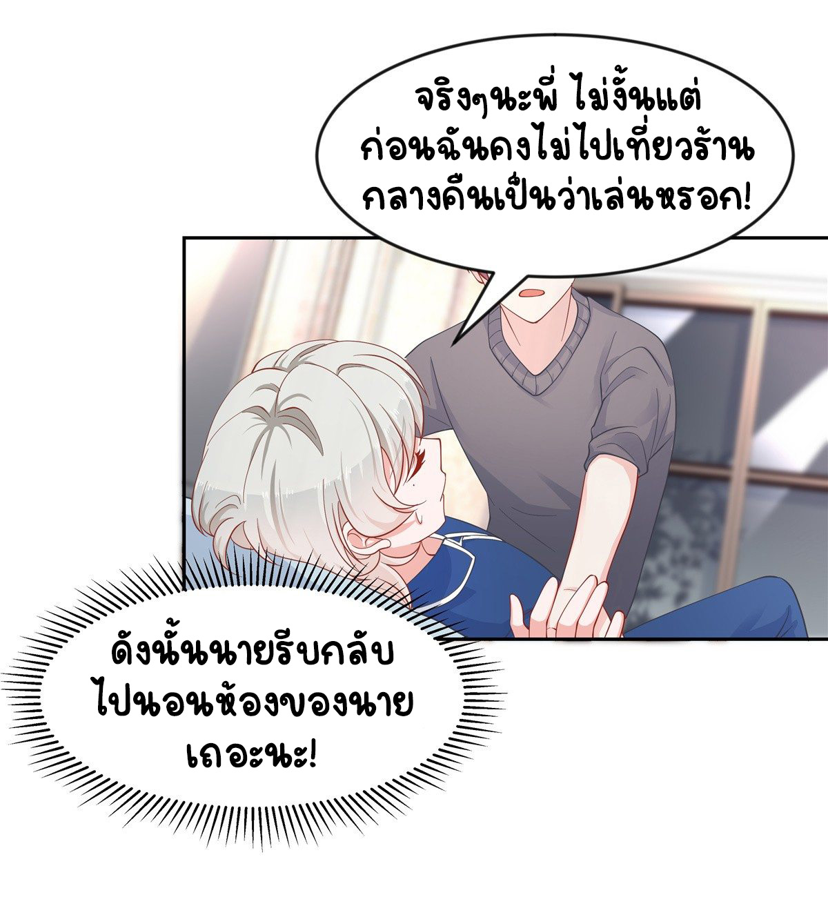 เจ้าชายโรงเรียนแห่งชาติเป็นเด็กผู้หญิง ตอนที่ 62 หน้า 2