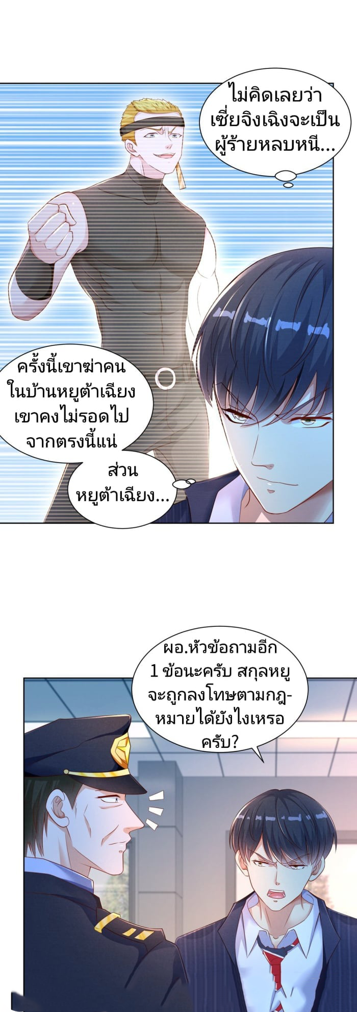 การกลับมาของราชาอมตะ ตอนที่ 9 หน้า 4