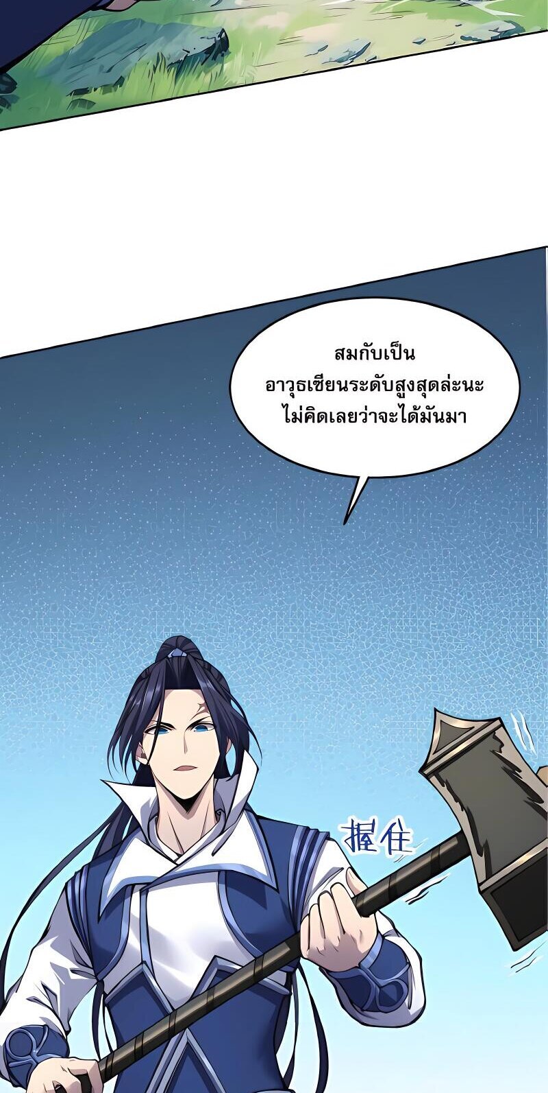 Starting with the Transmigration เกิดใหม่ในต่างโลกกับระบบคำสาปมรณะ (ชนจีน) ตอนที่ 17 หน้า 41