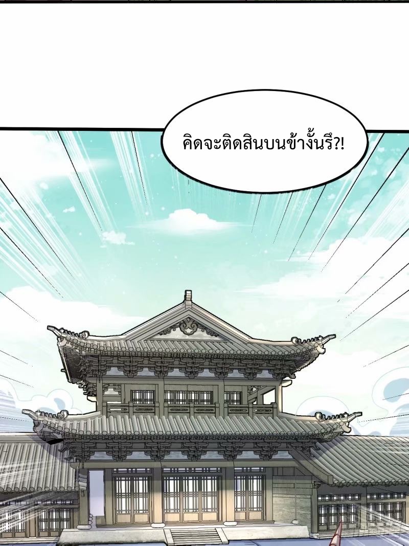 กลายเป็นว่าข้าคือจอมยุทธ์ผู้ยิ่งใหญ่ ตอนที่ 235 หน้า 54