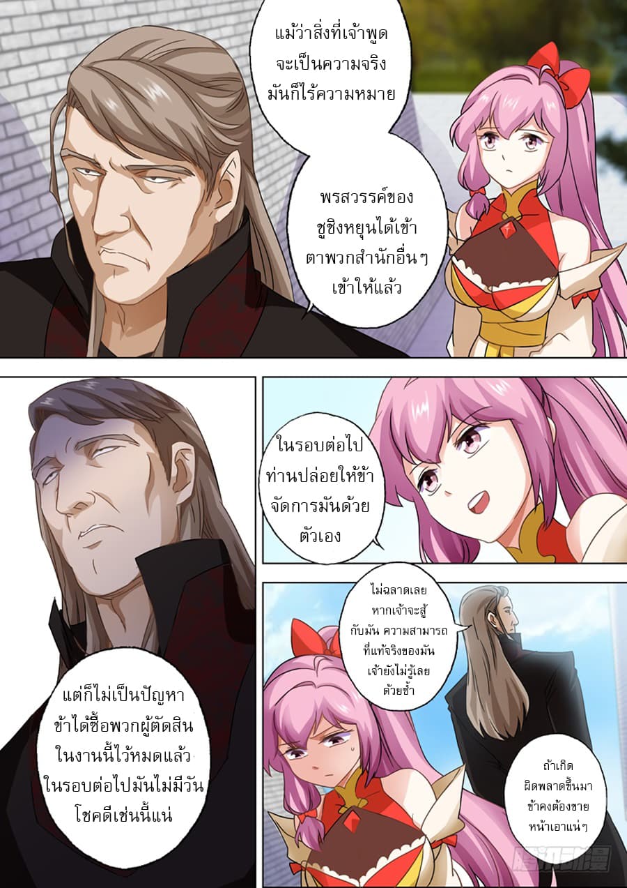 ดาบวิญญาณราชัน spirit sword sovereign ตอนที่ 77 หน้า 3