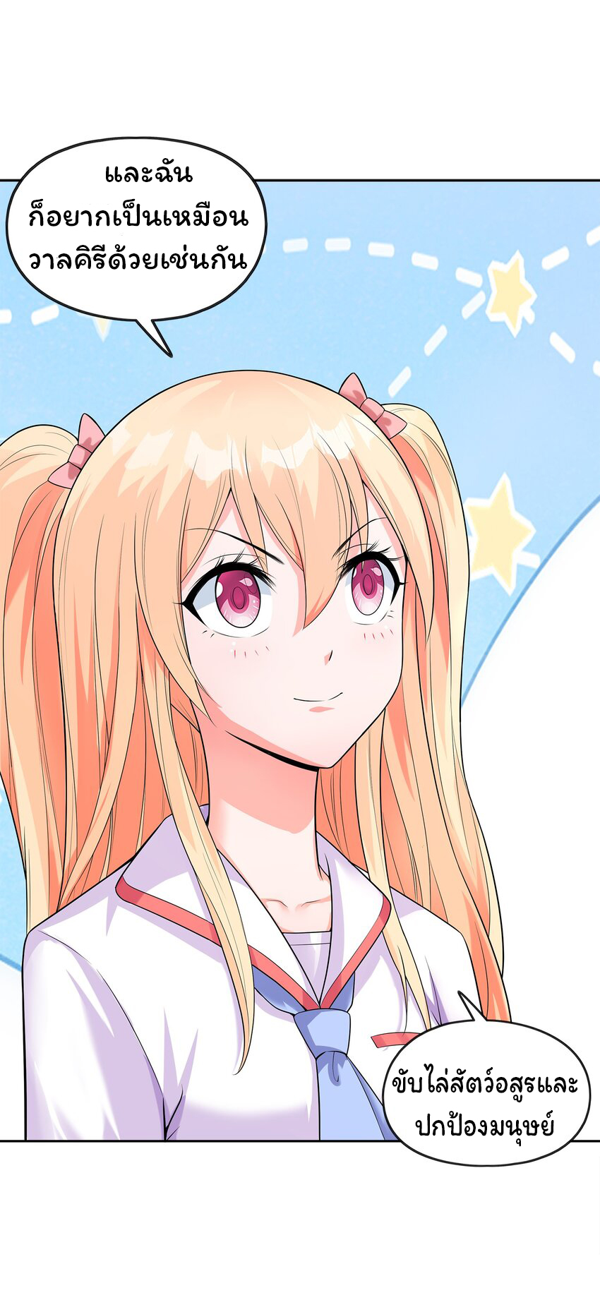 ยุคสมัยแห่งเทพ:โลกกลายเป็นเกมออนไลน์ Age of the Gods : The World Becomes an Online Game(ชนจีนแล้ว) ตอนที่ 4 หน้า 75