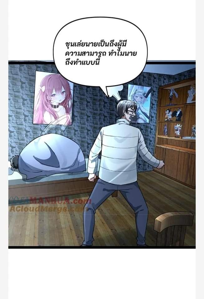 ฉันมีเซฟเฮาว์ในวันโลกาวินาศ ตอนที่ 106 หน้า 15