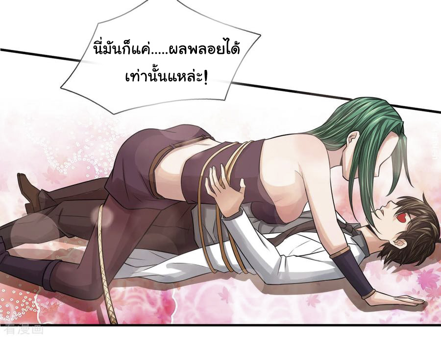 หมอเทพฟ้าประทาน (Super Medical Fairy in The City) จบ ตอนที่ 22 หน้า 3