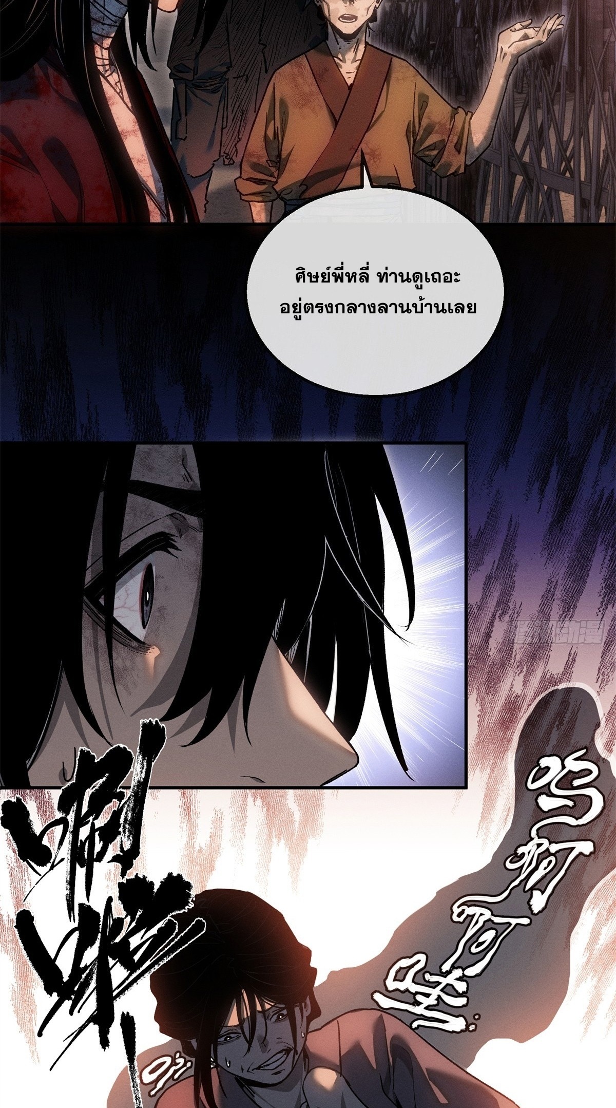 Dao of the Bizarre Immortal เซียนมรรคพิกล คนวิปลาส ตอนที่ 56 หน้า 30