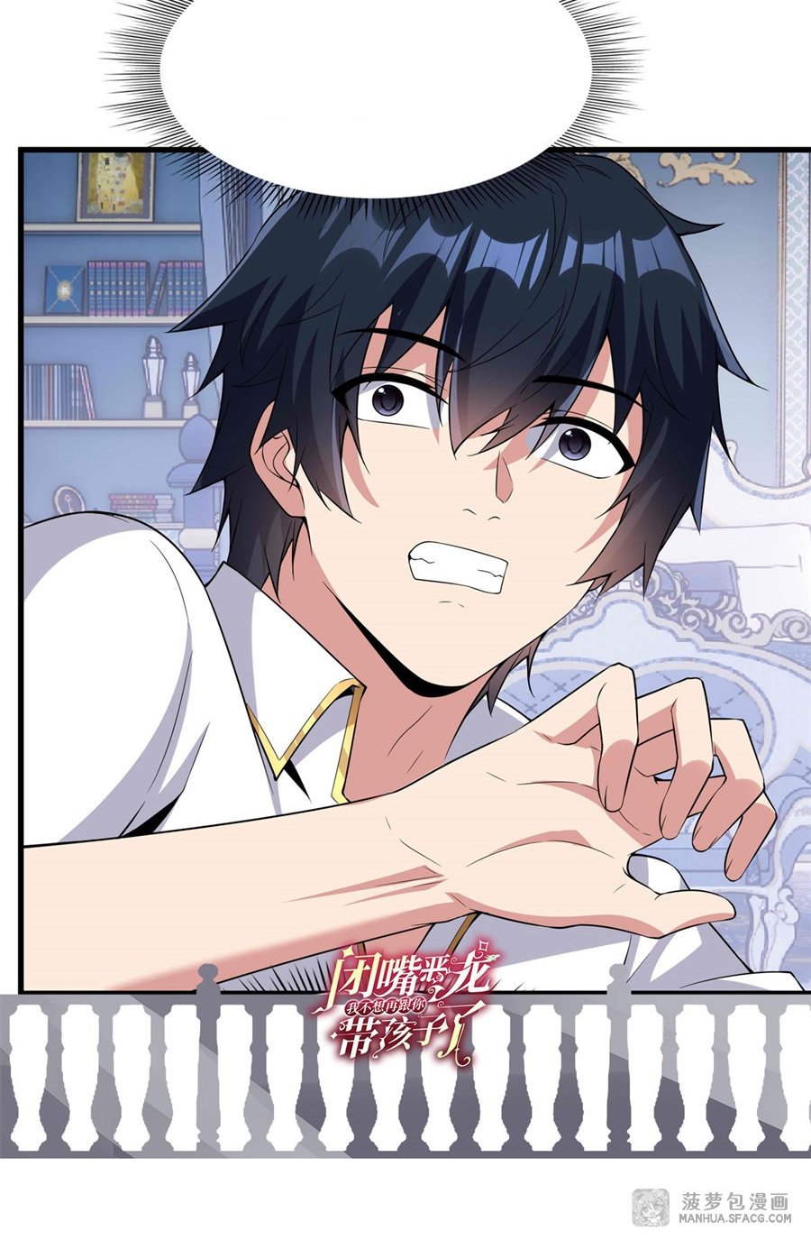 Shut Up, Evil Dragon! I don't want to raise a child with you anymore ตอนที่ 18 หน้า 61