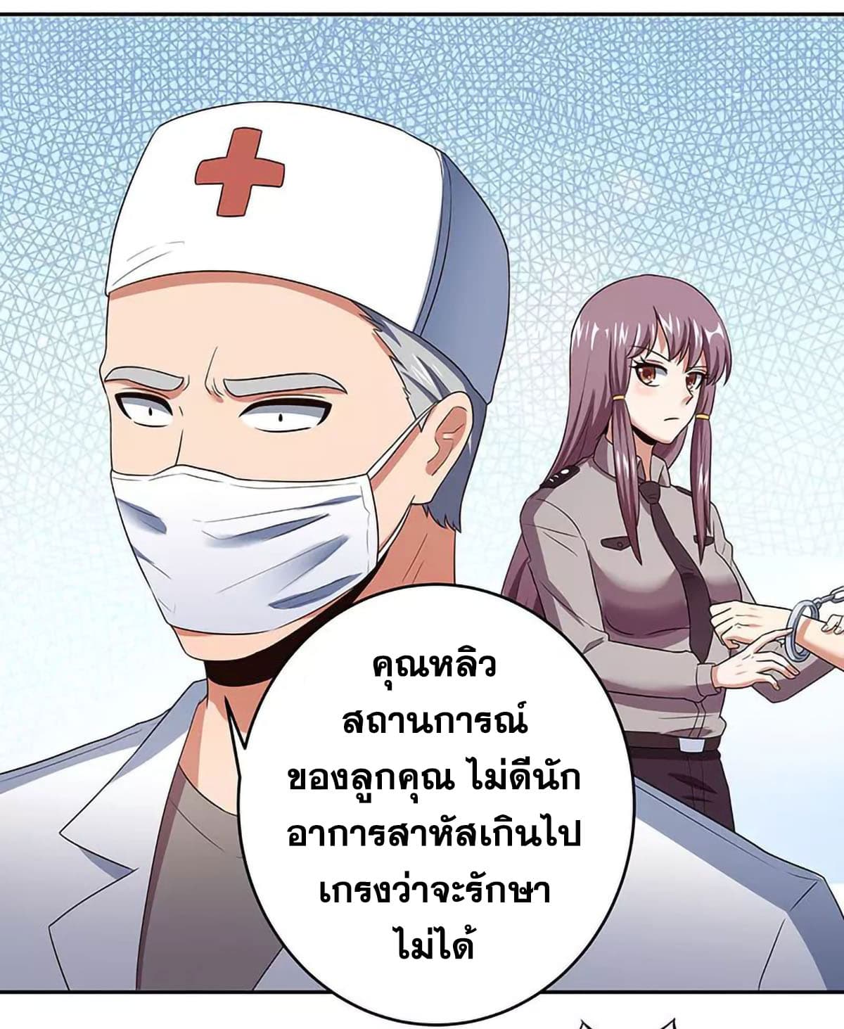 โครตเกรียนเซียนโอสด ตอนที่ 63 หน้า 45