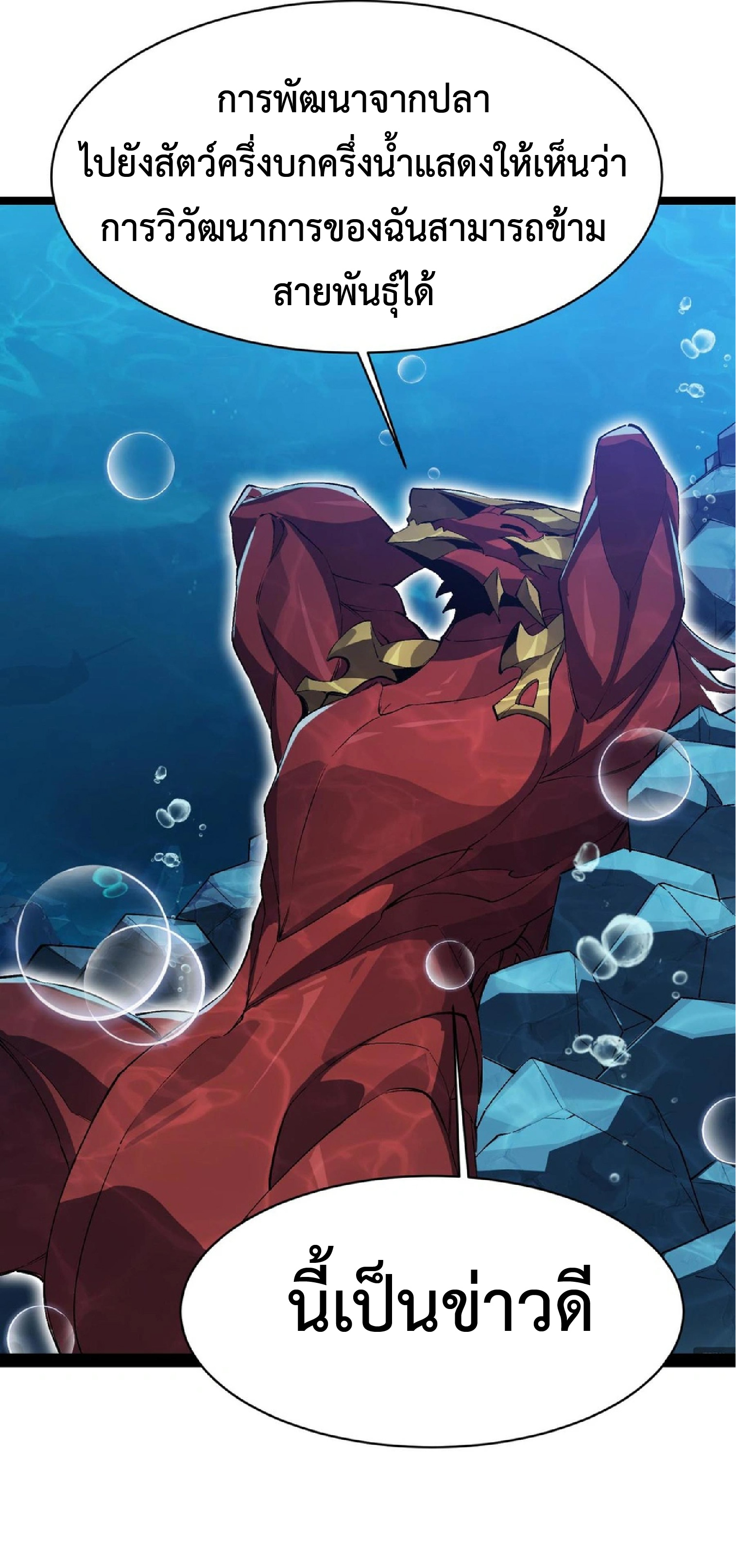 การวิวัฒนาการจากปลาคาร์พสู่มังกร ตอนที่ 17 หน้า 55