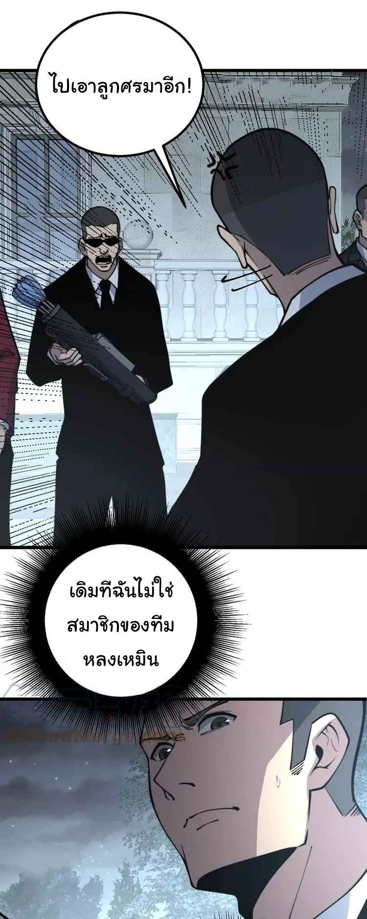 Bad Hand Witch Doctor สุดยอดพ่อมดหมอผี ตอนที่ 247 หน้า 15