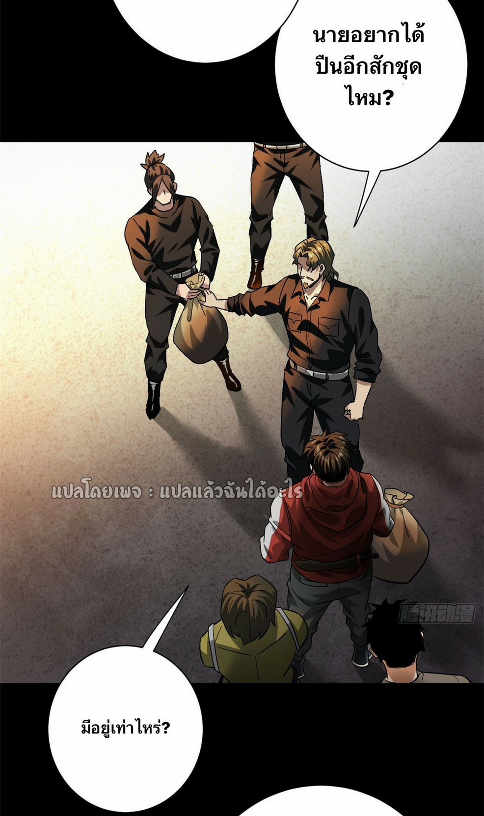 รูเล็ตเวิลด์ สุ่มไอเทมเอาชีวิตรอด ตอนที่ 145 หน้า 16