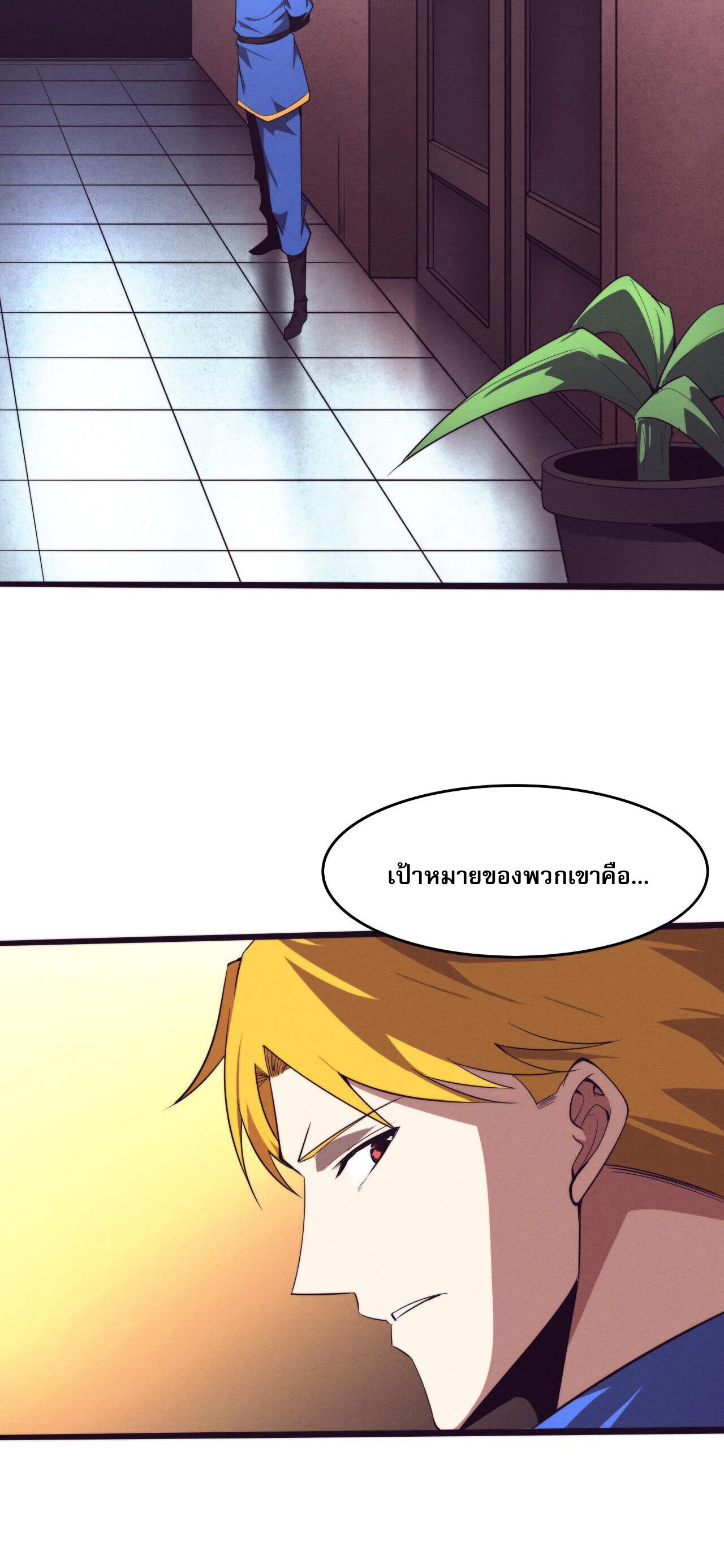 The Frenzy Of Evolution ตอนที่ 76 หน้า 30