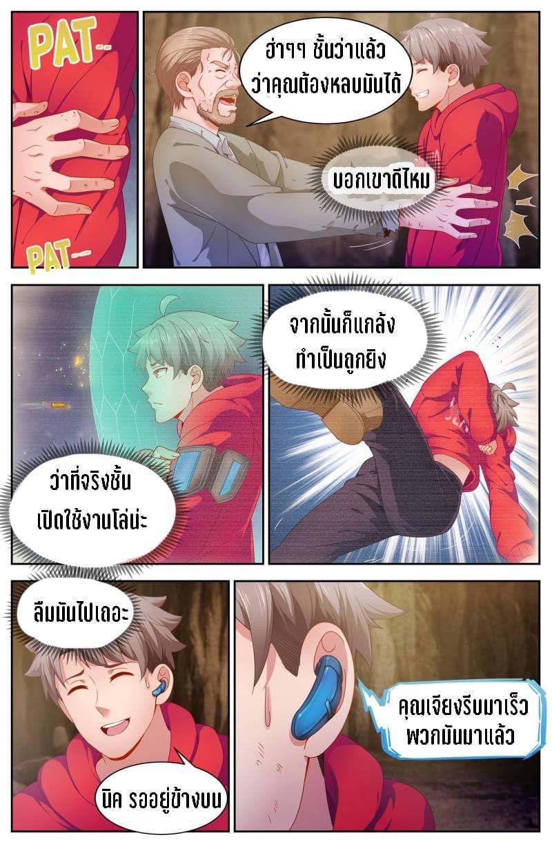 I Have a Mansion in the Post-apocalyptic World ตอนที่ 88 หน้า 2