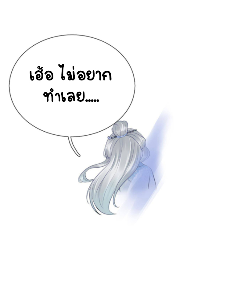 ให้ตายข้าก็จะไม่เป็นอาจารย์ ตอนที่ 55 หน้า 23