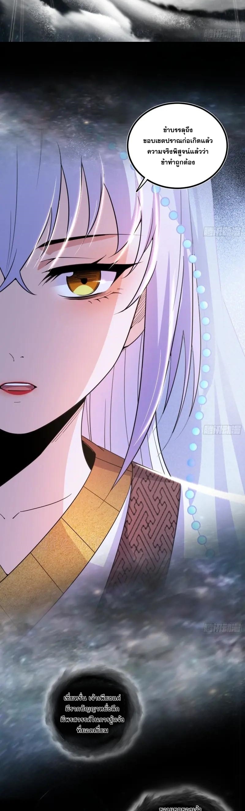 I'm an Evil God ข้าคือจักรพรรดิปีศาจ ตอนที่ 411 หน้า 6