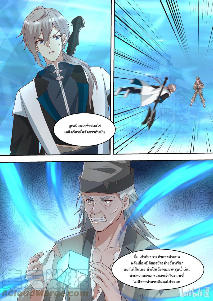 เทพสายฟ้า ราชาสงคราม ตอนที่ 324 หน้า 9