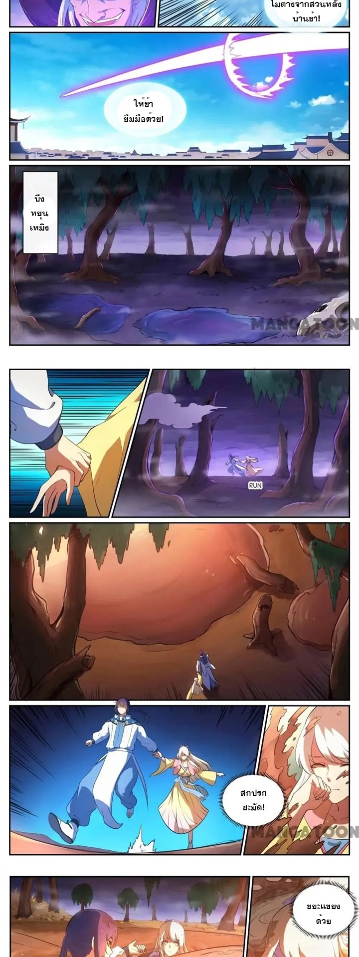 ร้อยเทพ ตอนที่ 3 หน้า 7