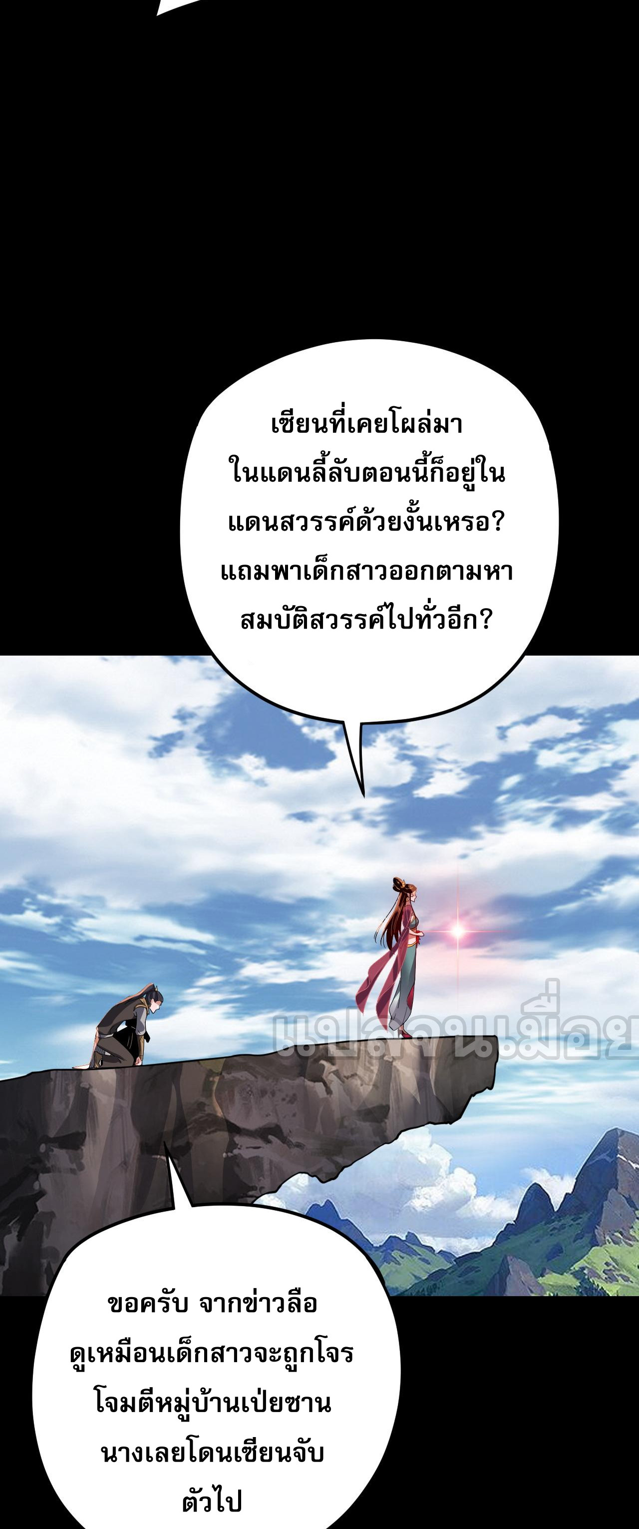 ข้าคือจอมวายร้ายผู้ยิ่งใหญ่ (ชนจีนก่อนใคร) ตอนที่ 105 หน้า 14