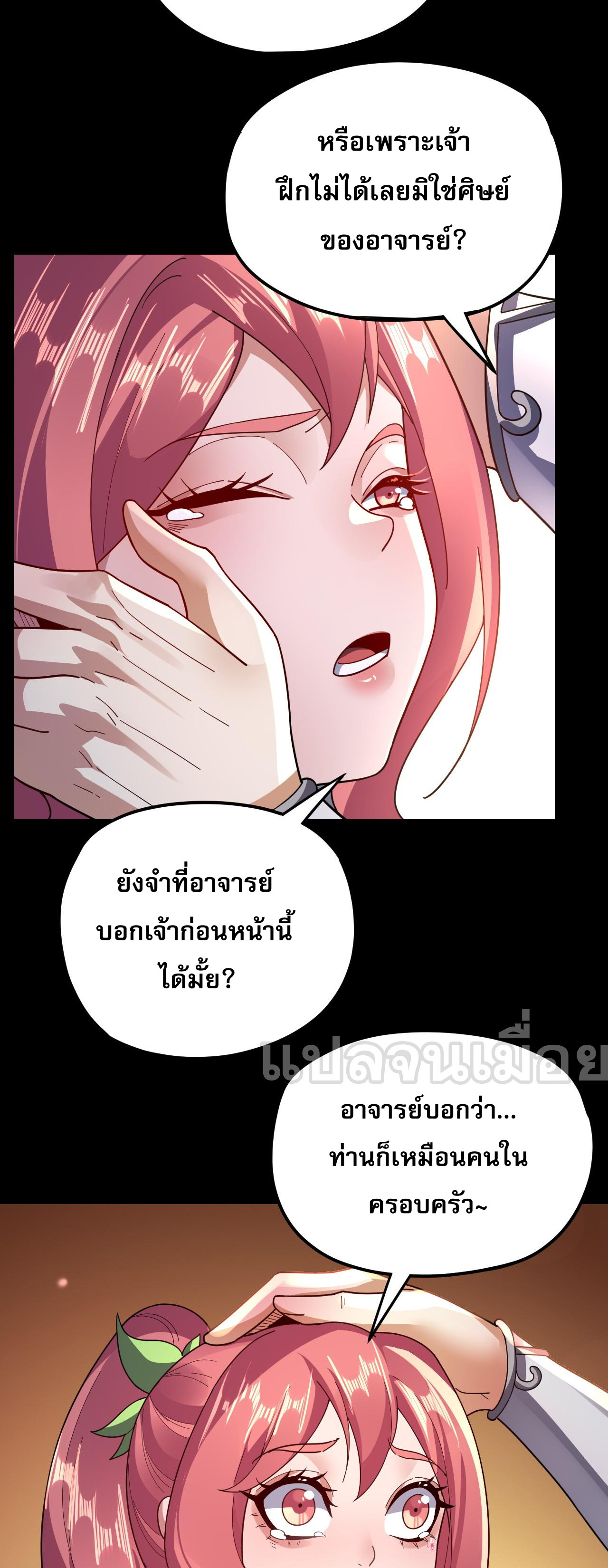 ข้าคือจอมวายร้ายผู้ยิ่งใหญ่ (ชนจีนก่อนใคร) ตอนที่ 105 หน้า 6