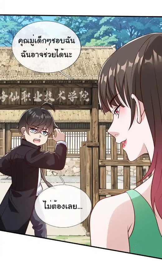 The god of war is reborn to avenge ตอนที่ 80 หน้า 11